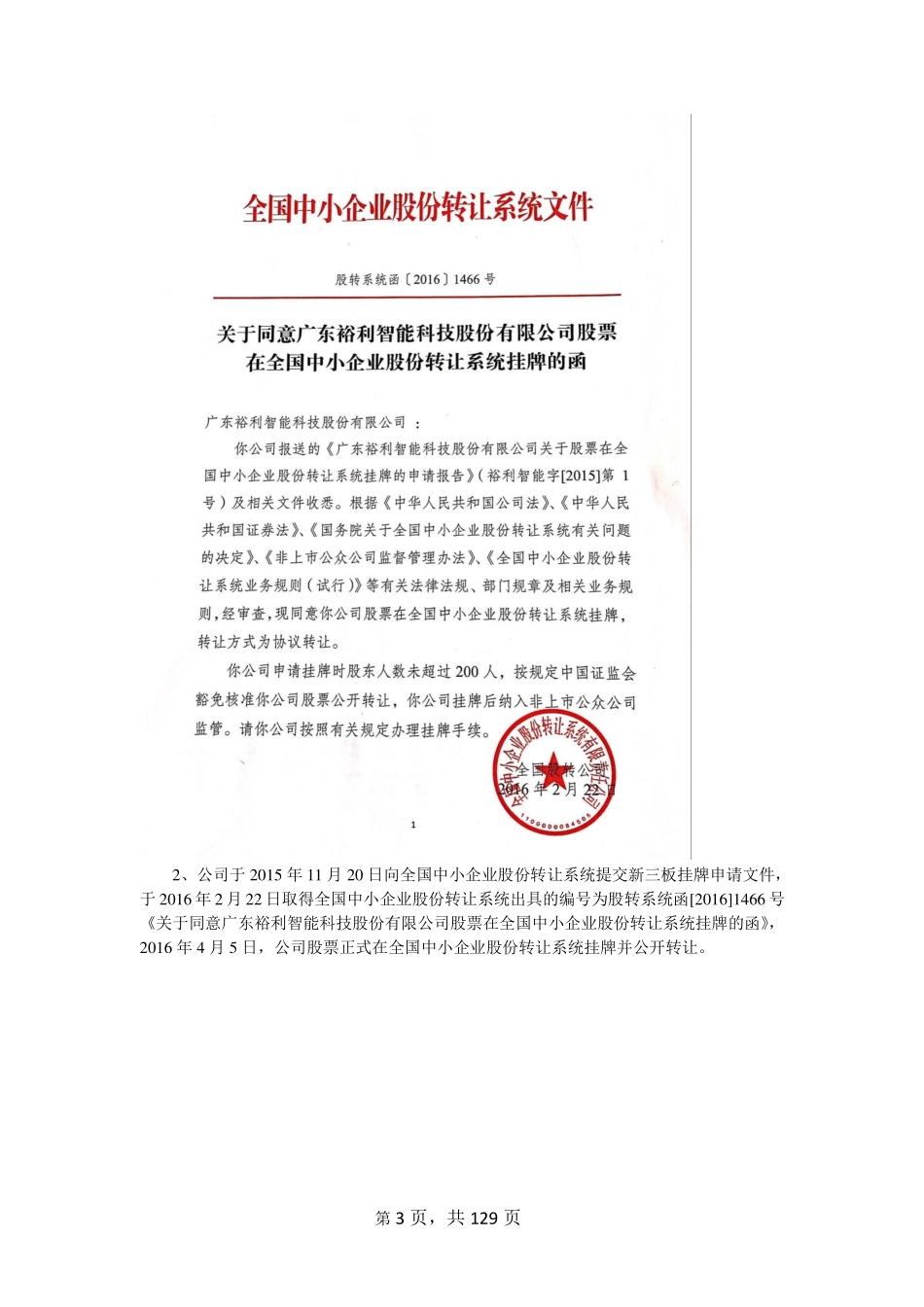 836405_2015_裕利智能_2015年年度报告_2016-04-18.pdf_第3页