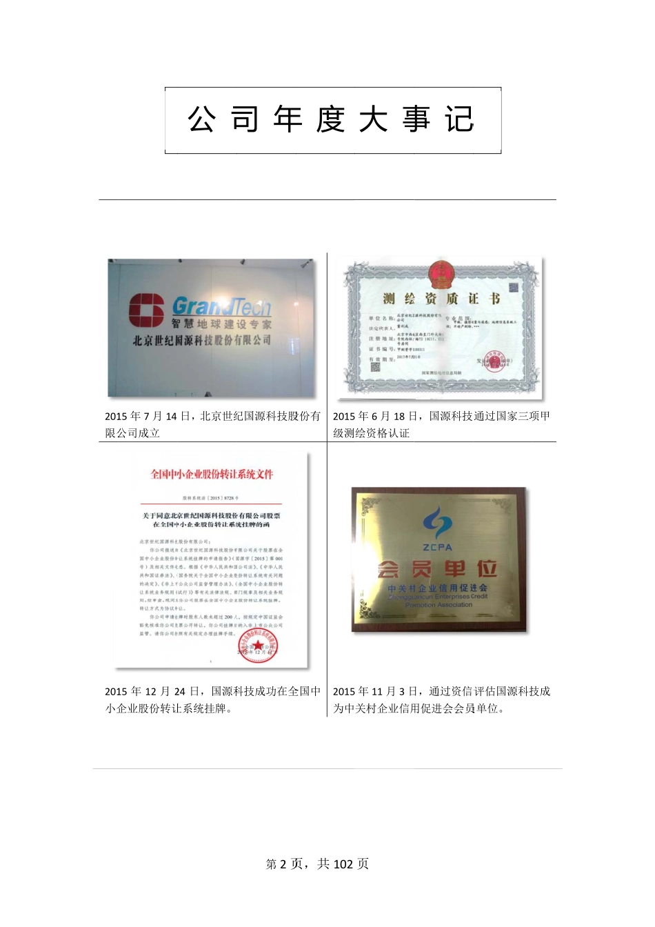 835184_2015_国源科技_2015年年度报告_2016-03-20.pdf_第2页