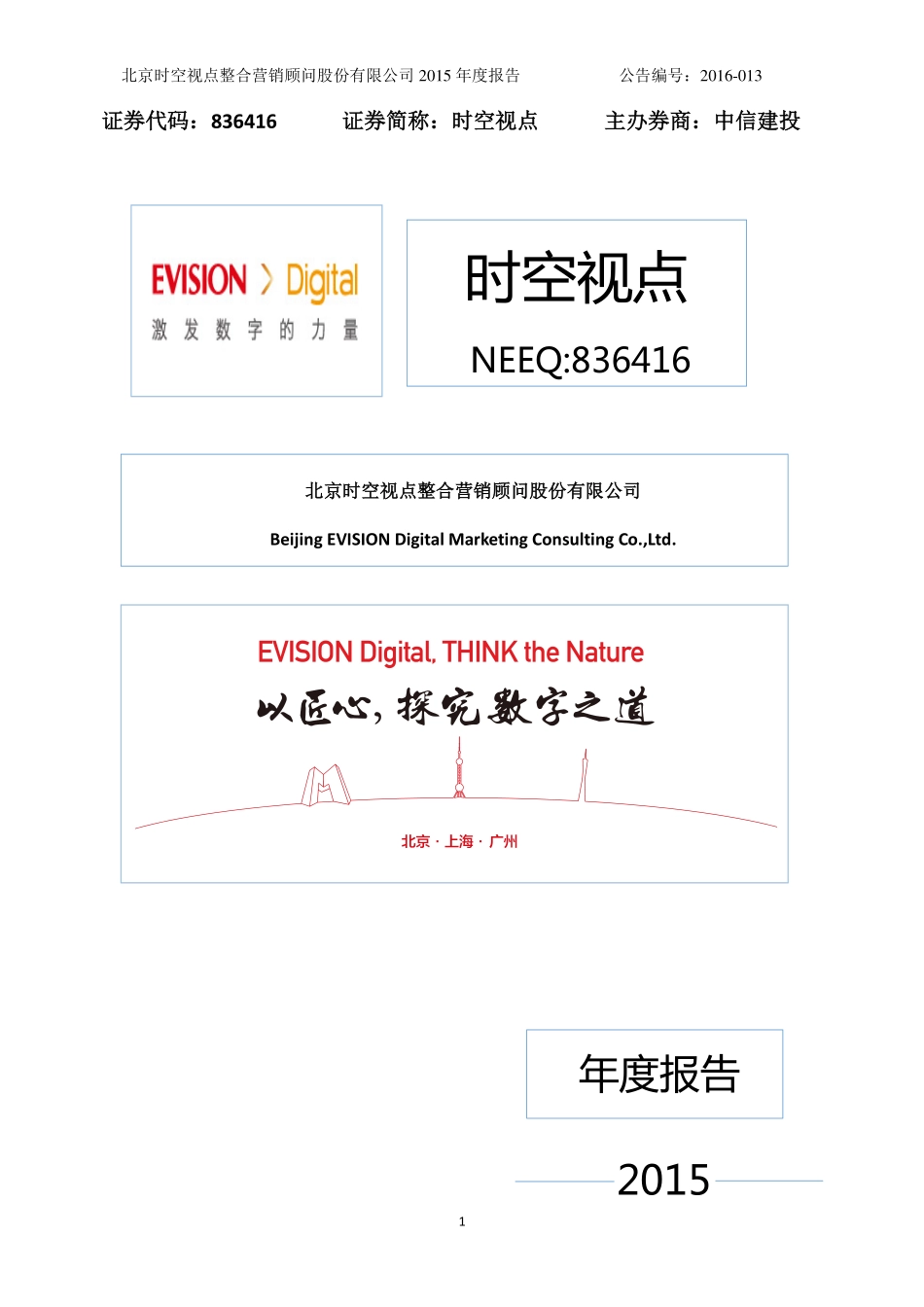 836416_2015_时空视点_2015年年度报告_2016-04-27.pdf_第1页