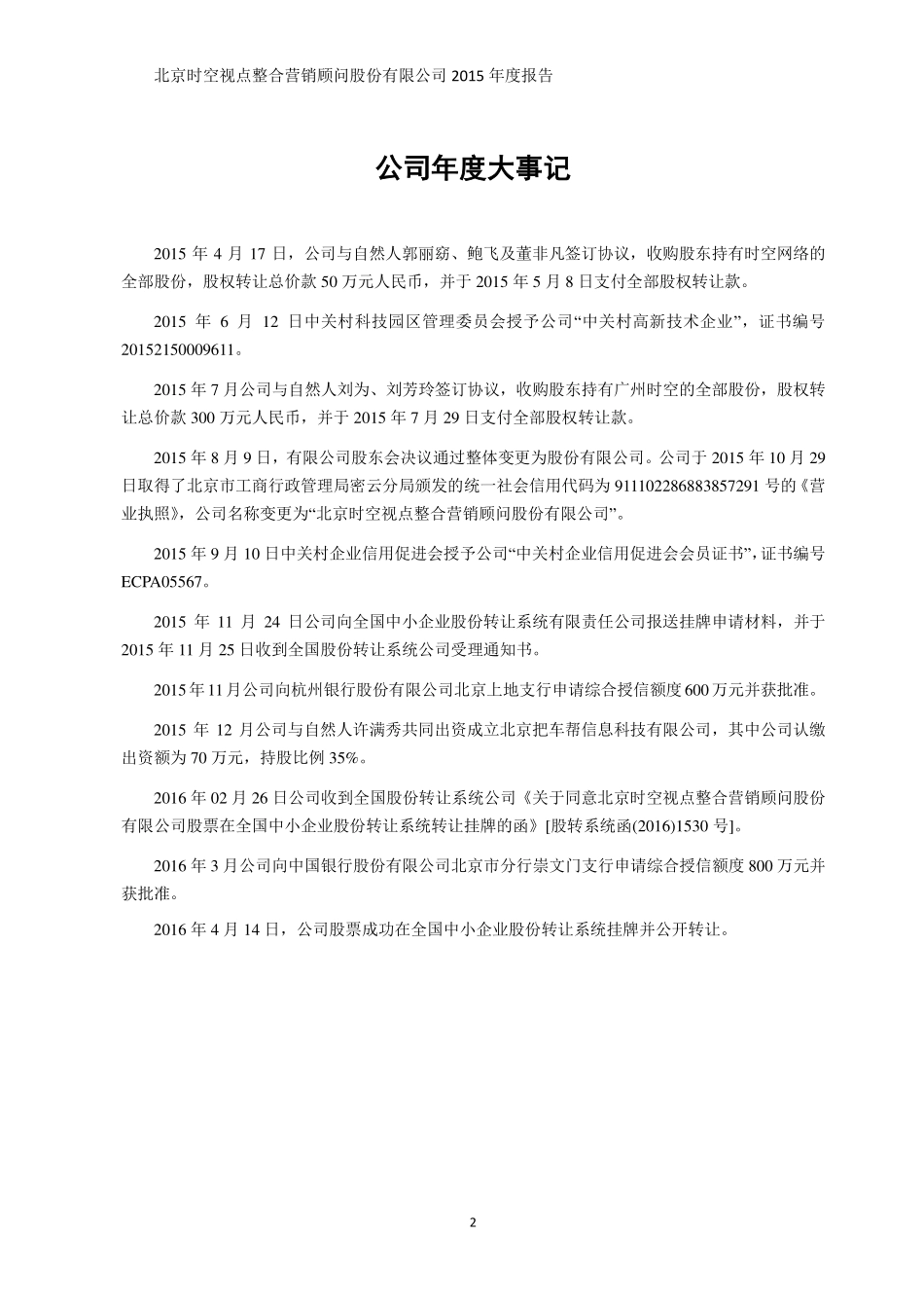 836416_2015_时空视点_2015年年度报告_2016-04-27.pdf_第2页