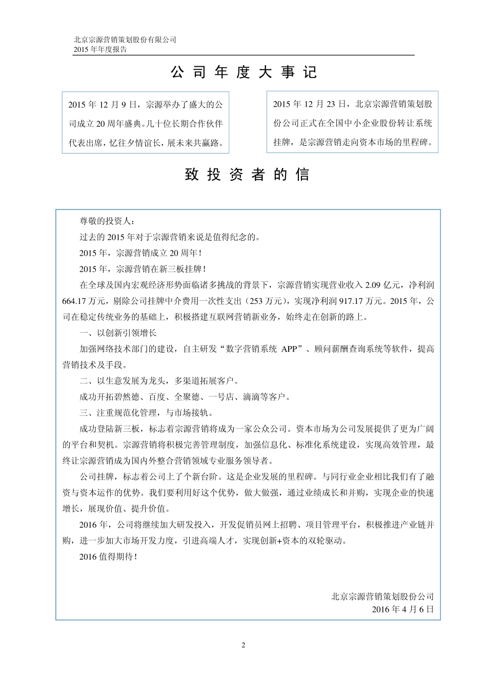 835168_2015_宗源营销_2015年年度报告_2016-04-07.pdf_第2页
