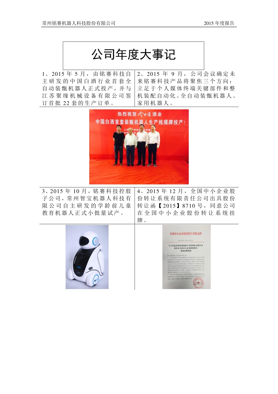 835194_2015_铭赛科技_2015年年度报告_2016-04-13.pdf_第2页