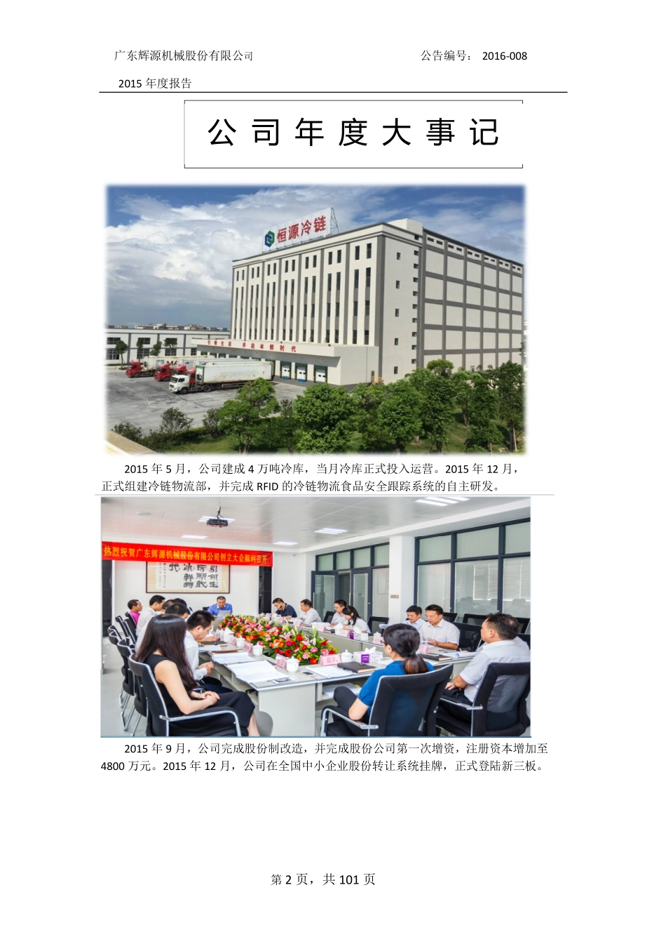 835204_2015_辉源机械_2015年年度报告_2016-03-30.pdf_第2页