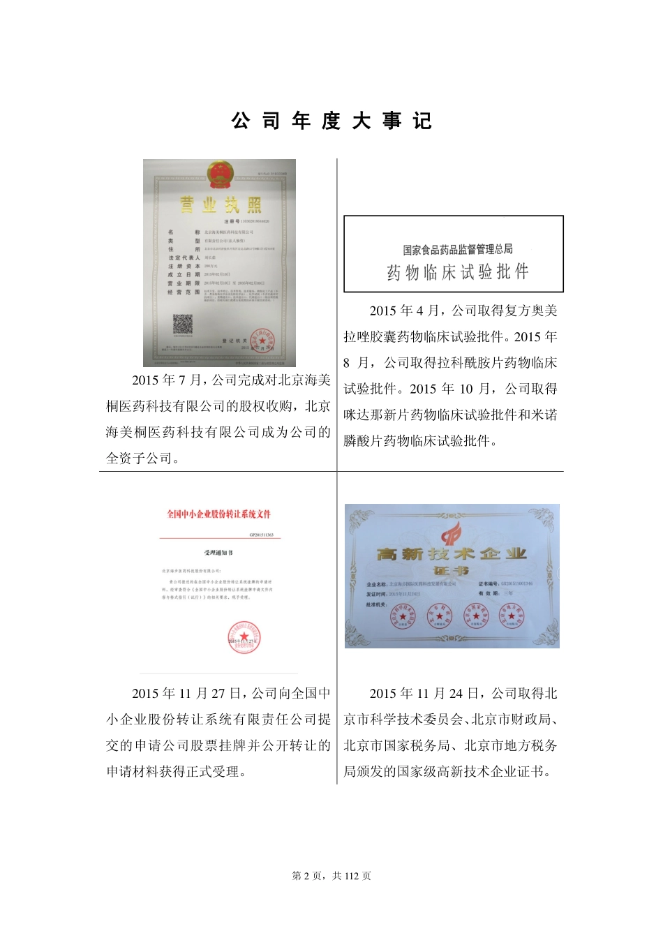 836438_2015_海步医药_2015年年度报告_2016-04-14.pdf_第2页