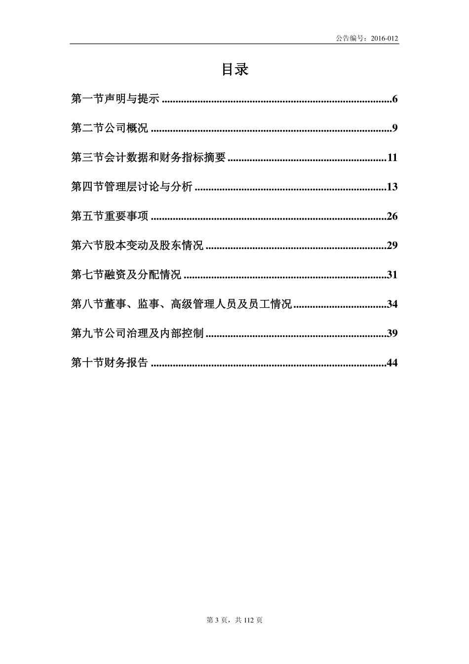 836438_2015_海步医药_2015年年度报告_2016-04-14.pdf_第3页