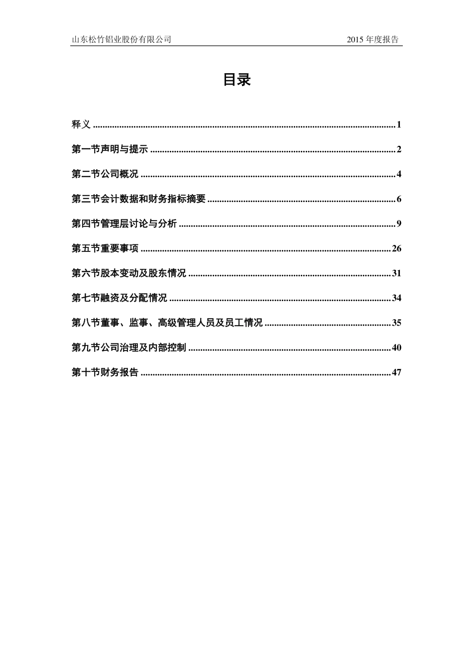 835198_2015_松竹铝业_2015年年度报告_2016-04-13.pdf_第3页