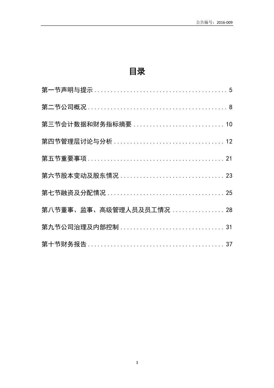 835228_2015_长望科技_2015年年度报告_2016-03-28.pdf_第3页