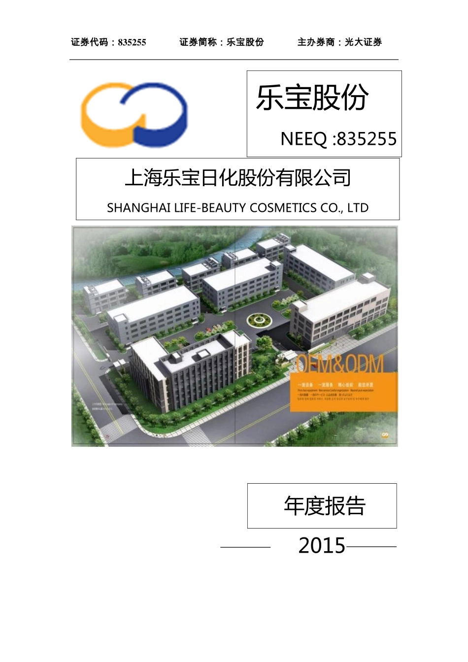 835255_2015_乐宝股份_2015年年度报告_2016-04-11.pdf_第1页