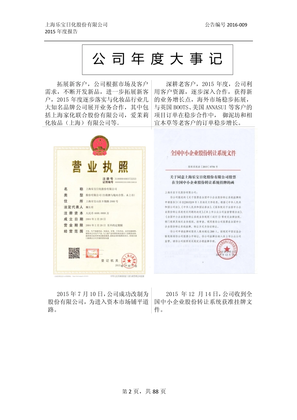 835255_2015_乐宝股份_2015年年度报告_2016-04-11.pdf_第2页