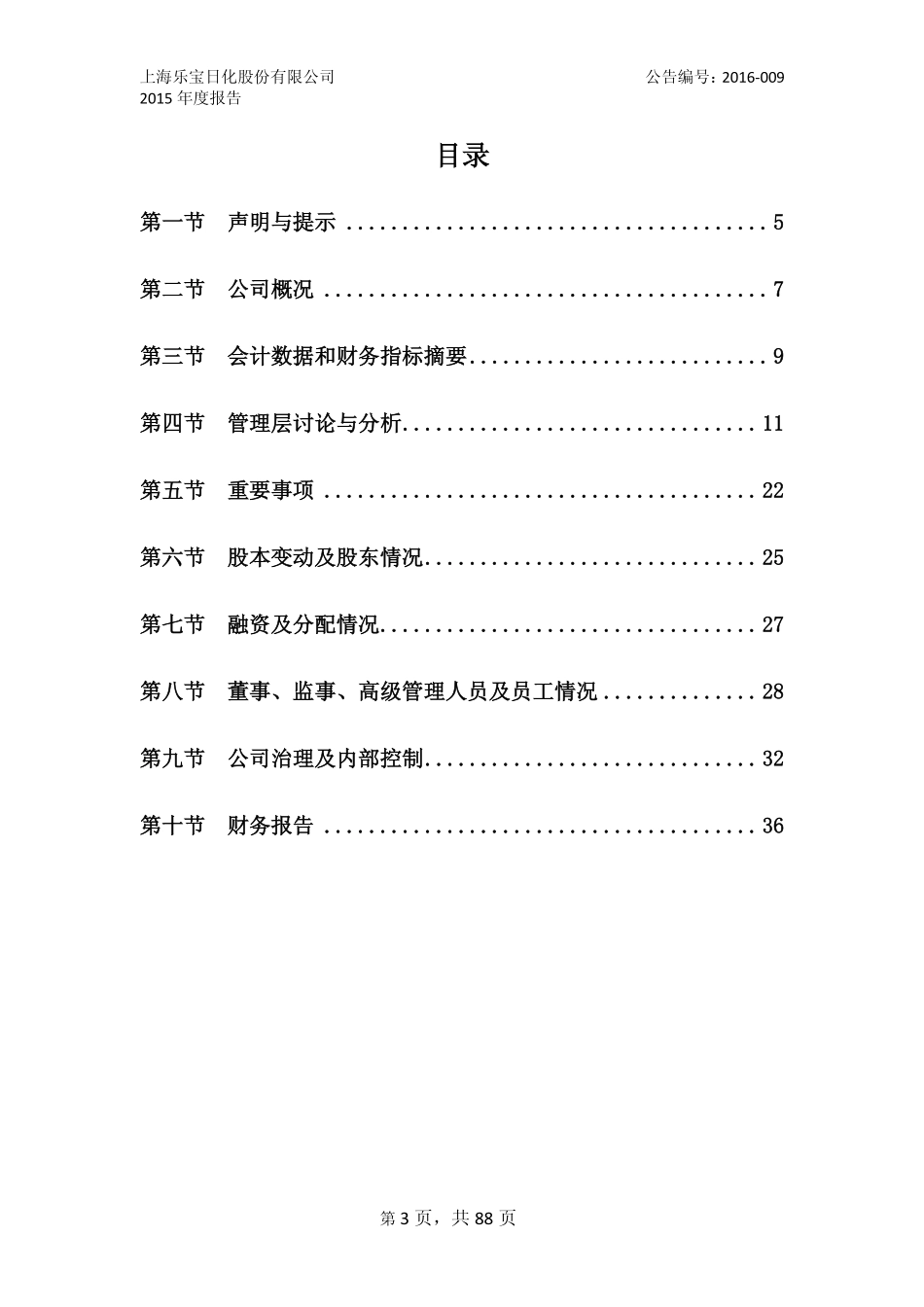 835255_2015_乐宝股份_2015年年度报告_2016-04-11.pdf_第3页
