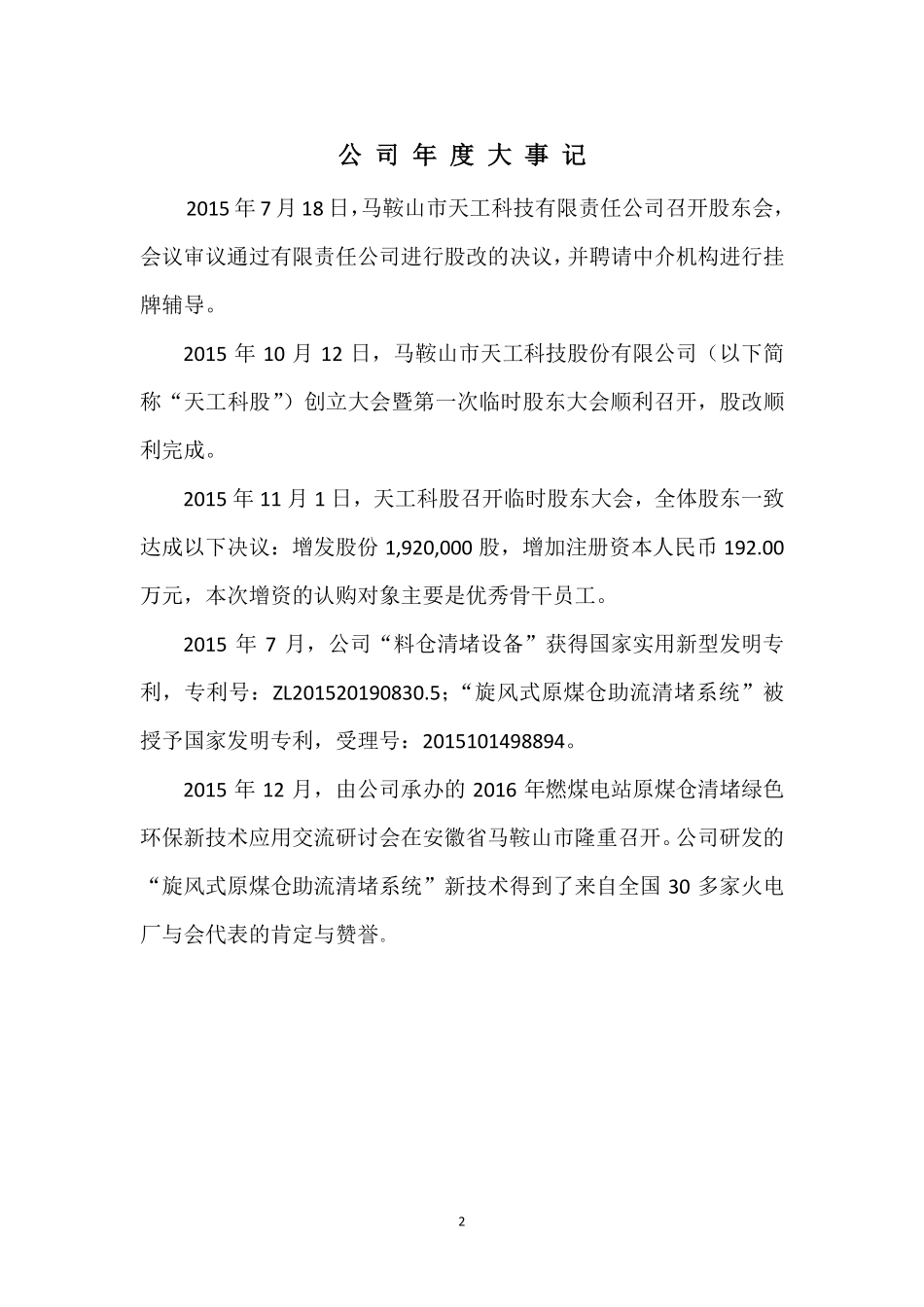 836490_2015_天工科股_2015年年度报告_2016-04-07.pdf_第2页