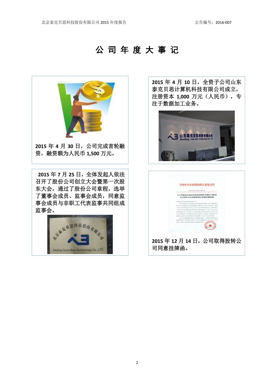 835238_2015_泰克贝思_2015年年度报告_2016-03-30.pdf_第2页