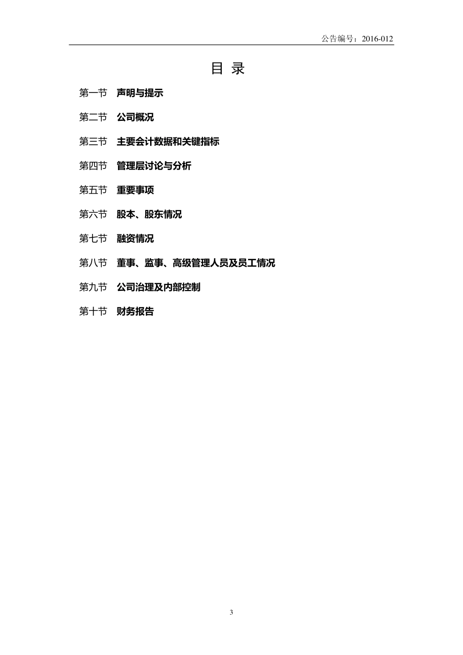 835265_2015_同禹药包_2015年年度报告_2016-04-14.pdf_第3页
