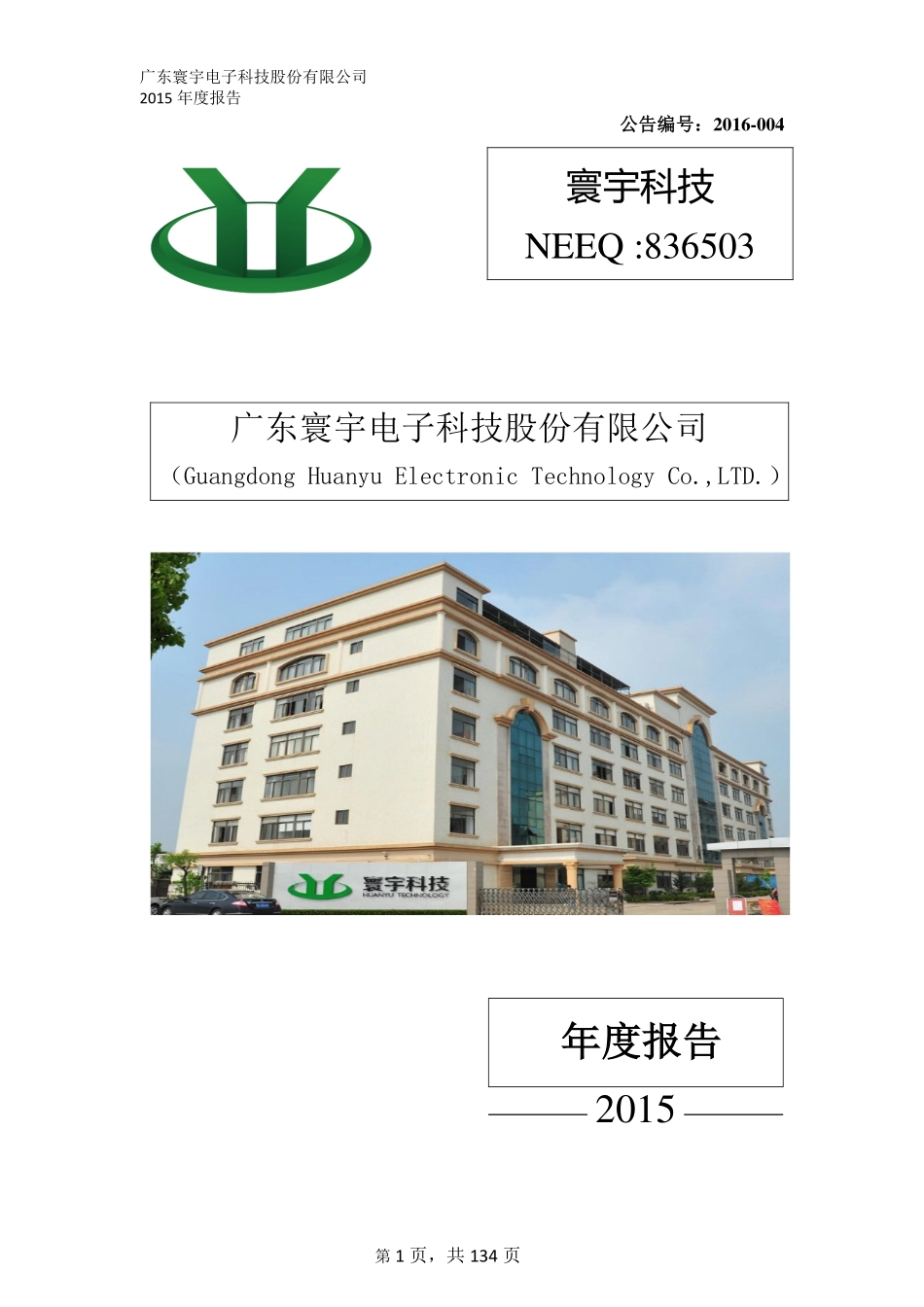 836503_2015_寰宇科技_2015年年度报告_2016-04-21.pdf_第1页