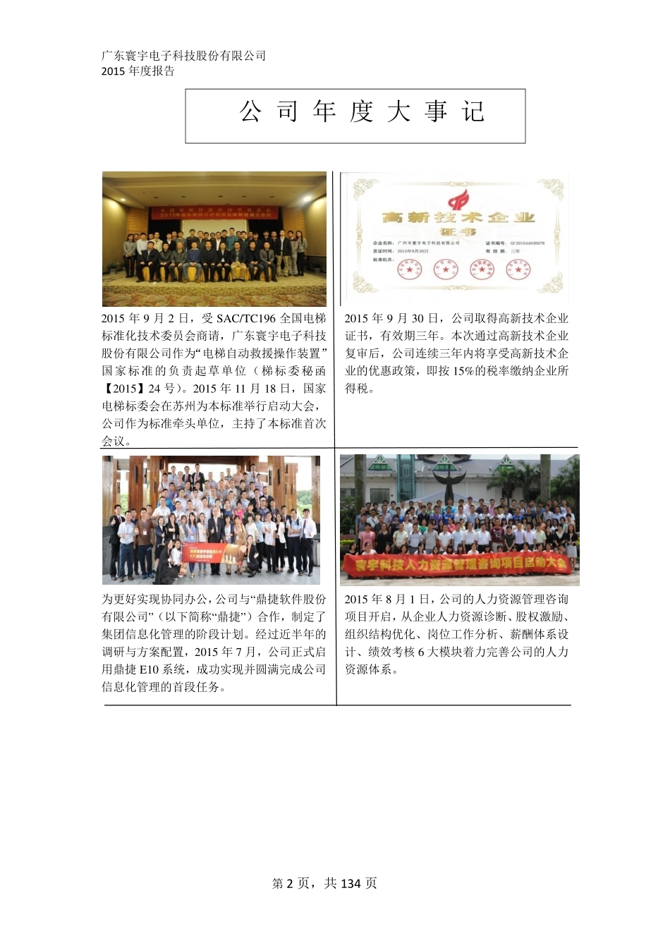 836503_2015_寰宇科技_2015年年度报告_2016-04-21.pdf_第2页