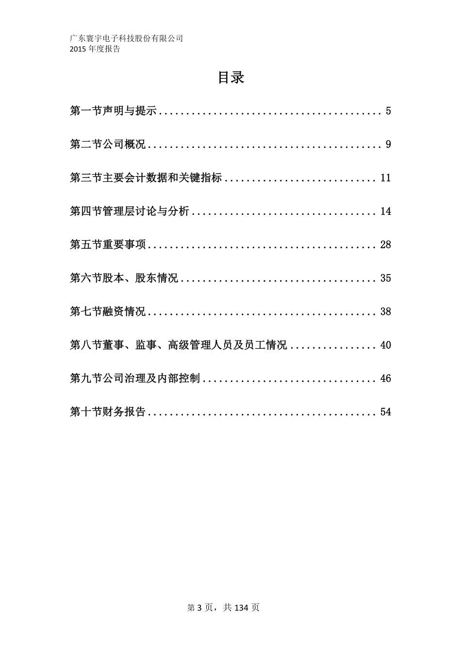 836503_2015_寰宇科技_2015年年度报告_2016-04-21.pdf_第3页
