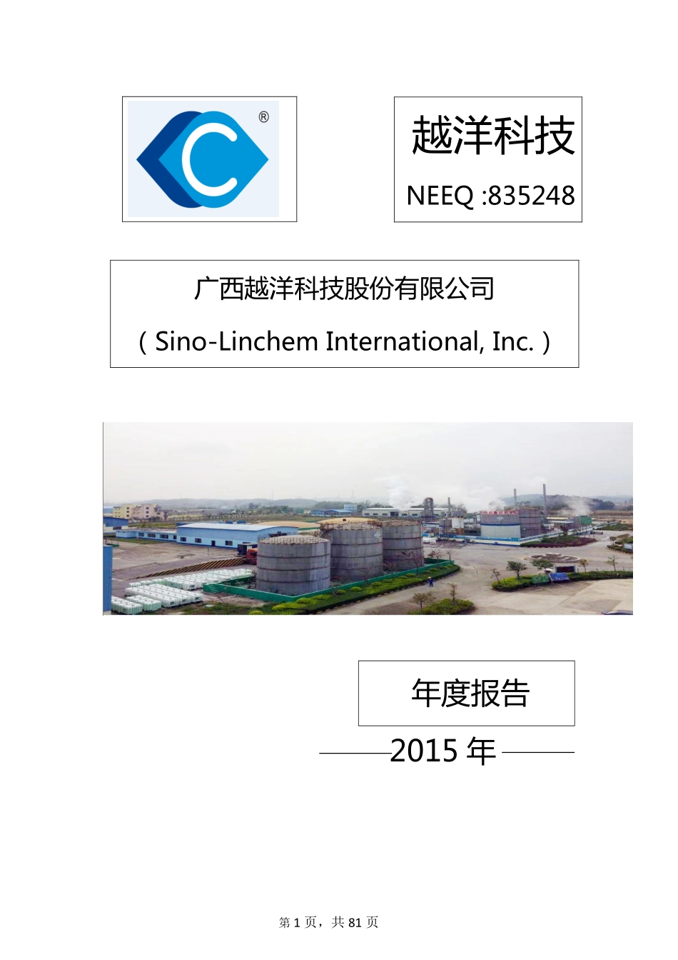 835248_2015_越洋科技_2015年年度报告_2016-03-30.pdf_第1页