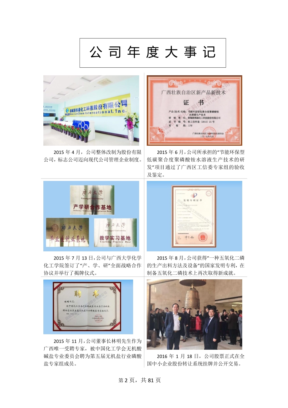 835248_2015_越洋科技_2015年年度报告_2016-03-30.pdf_第2页