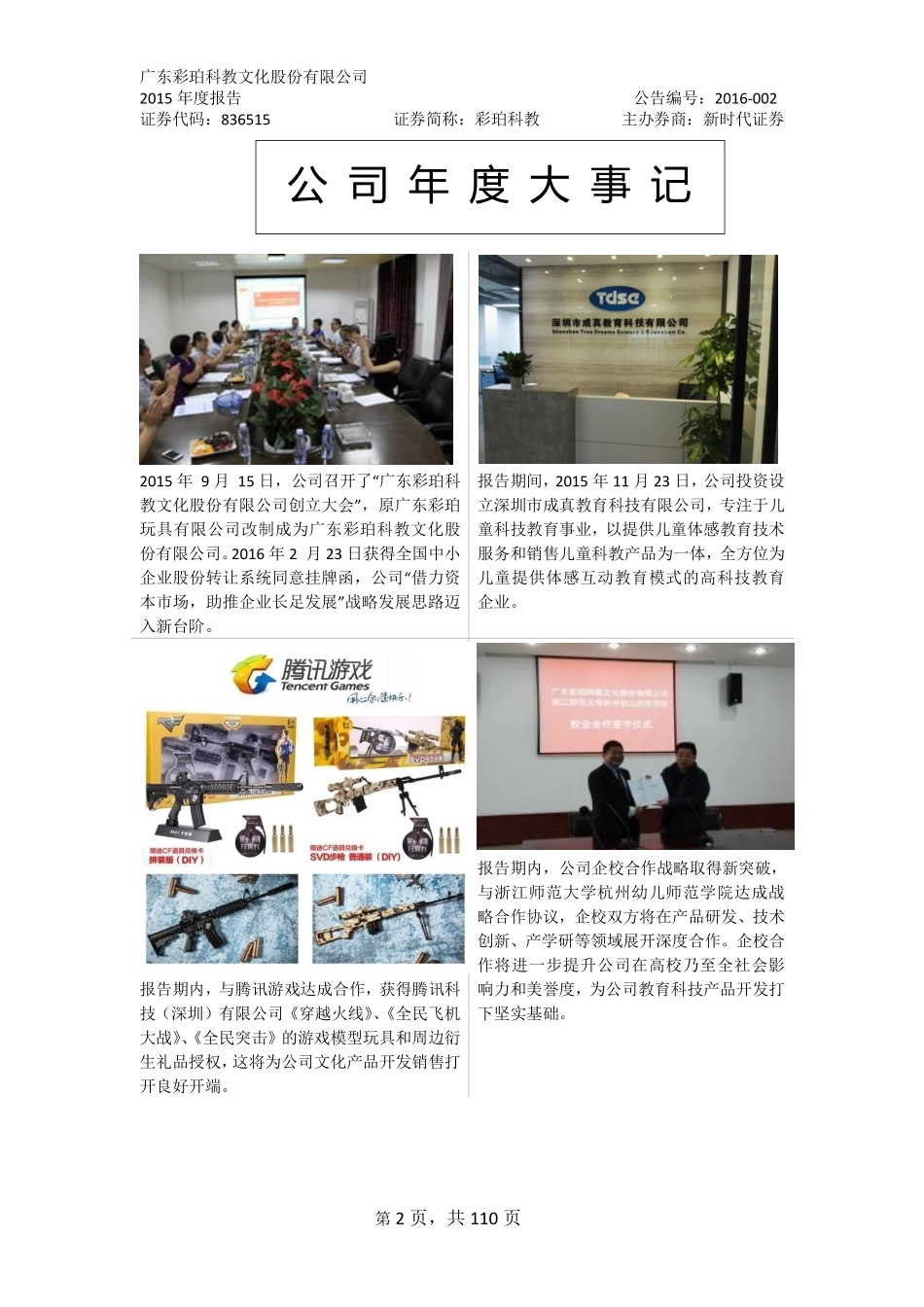 836515_2015_彩珀科教_2015年年度报告_2016-04-19.pdf_第2页