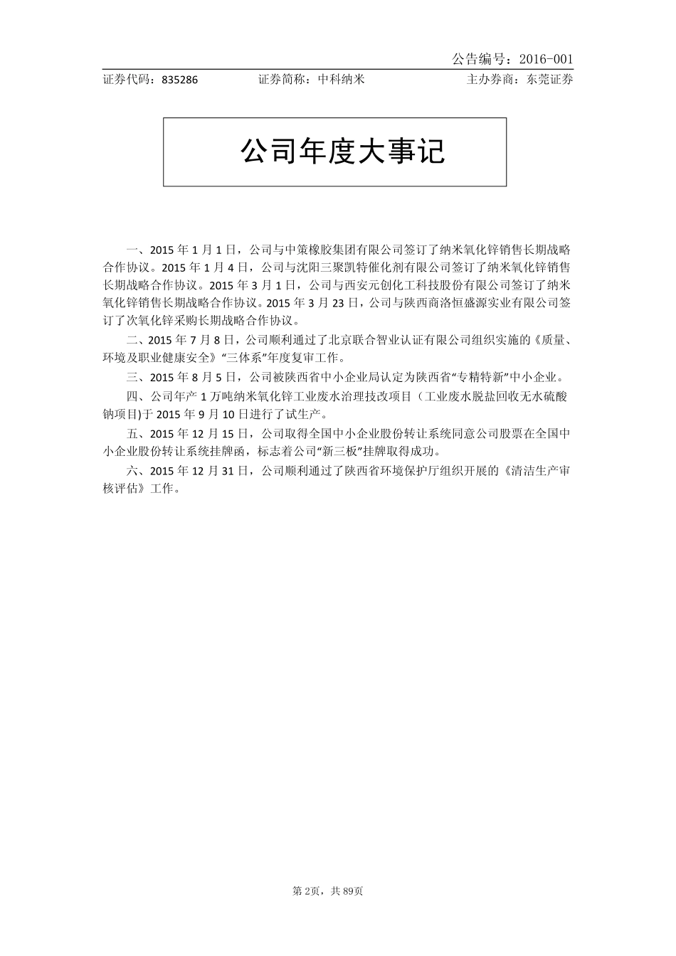 835286_2015_中科纳米_2015年年度报告_2016-03-29.pdf_第2页