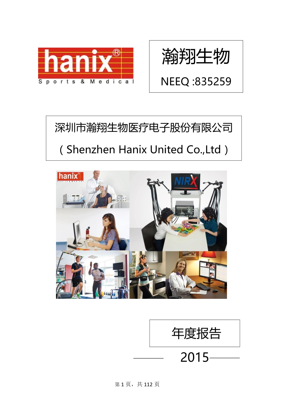 835259_2015_瀚翔生物_2015年年度报告_2016-03-30.pdf_第1页