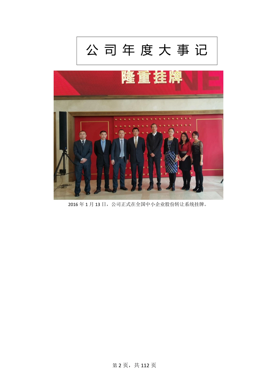 835259_2015_瀚翔生物_2015年年度报告_2016-03-30.pdf_第2页