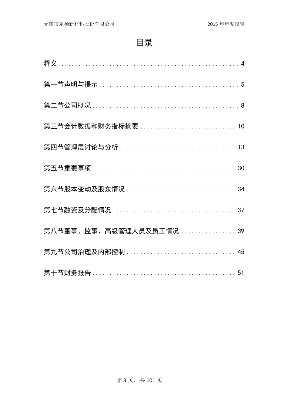 835297_2015_东杨新材_2015年年度报告_2016-04-21.pdf_第3页