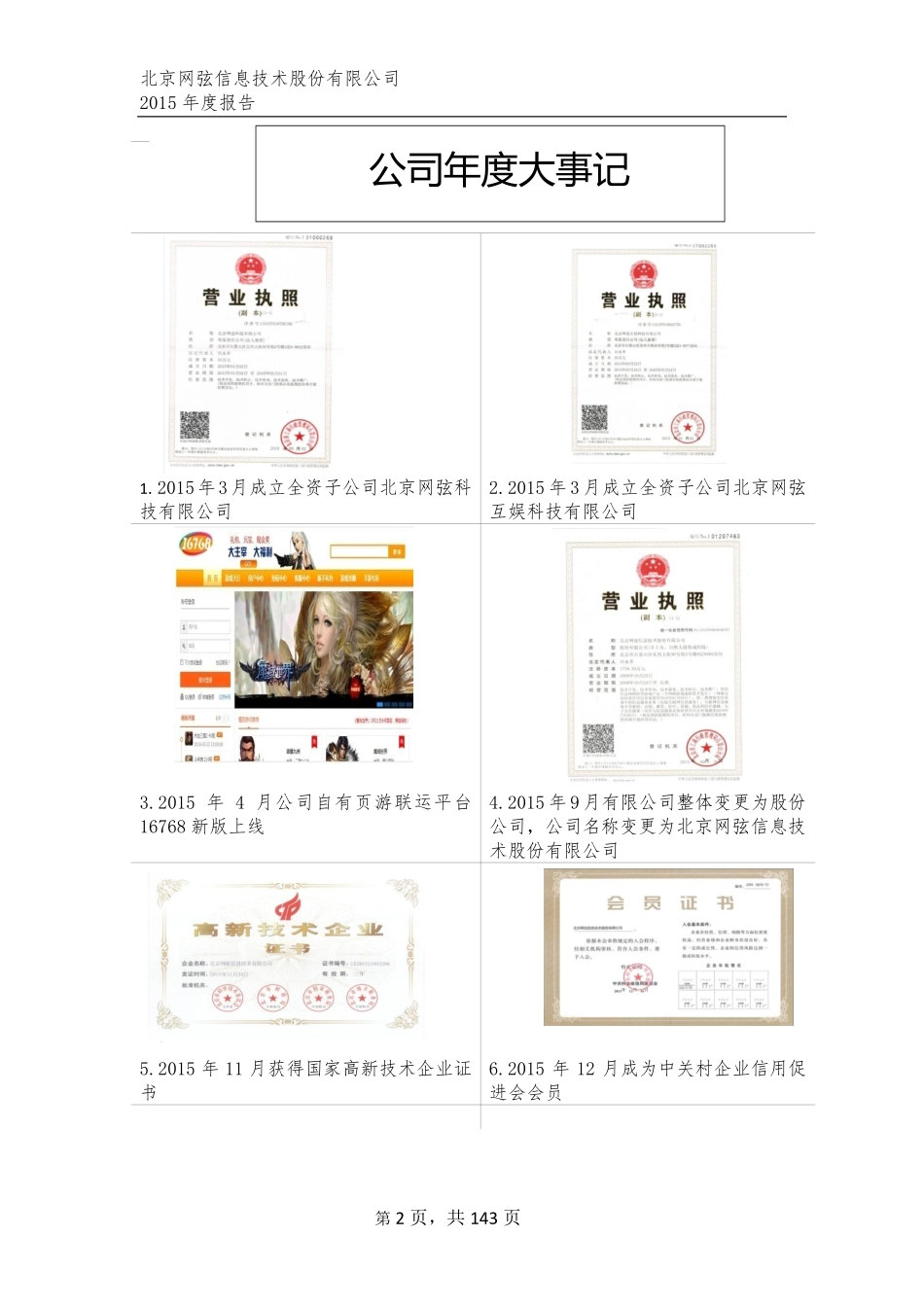 836535_2015_网弦信息_2015年年度报告_2016-04-14.pdf_第2页