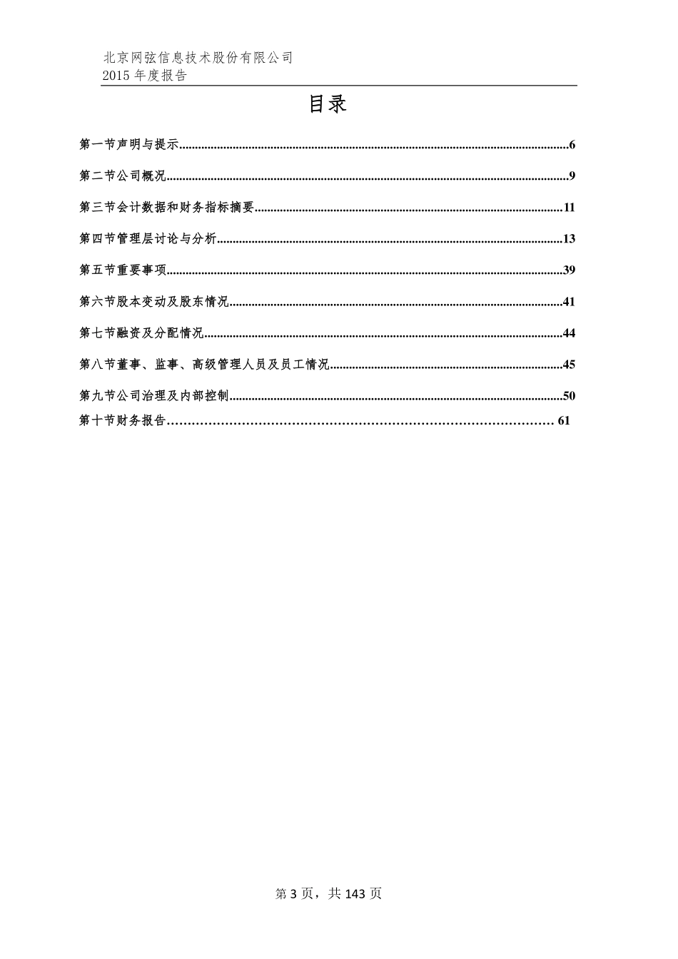 836535_2015_网弦信息_2015年年度报告_2016-04-14.pdf_第3页
