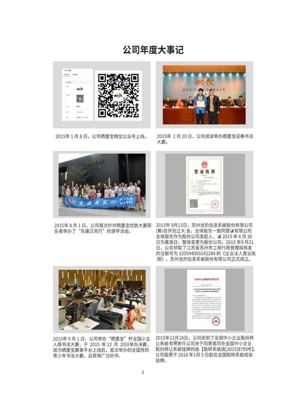 835307_2015_龙的股份_2015年年度报告_2016-04-14.pdf_第2页