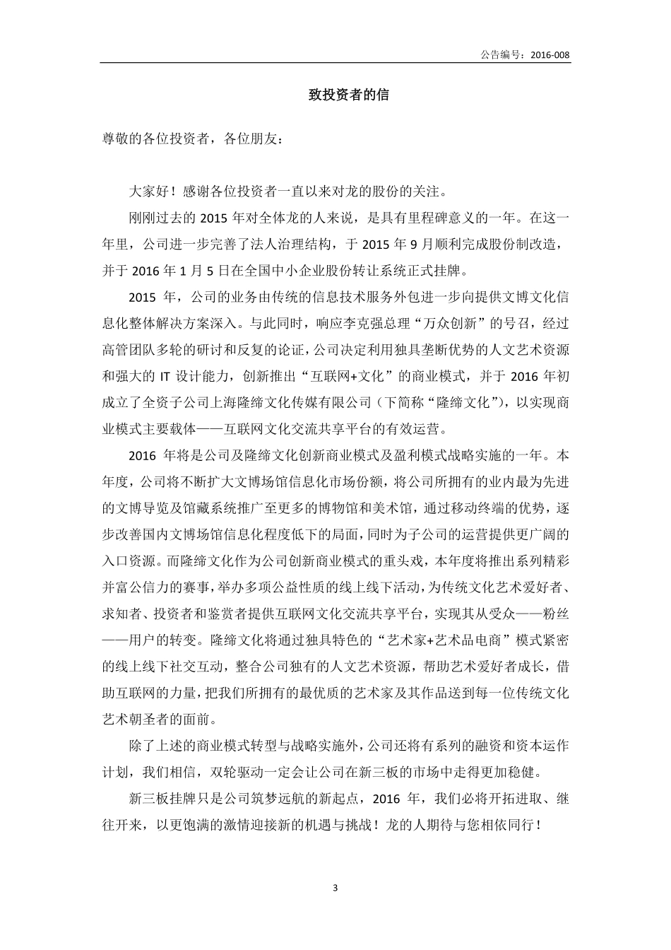 835307_2015_龙的股份_2015年年度报告_2016-04-14.pdf_第3页