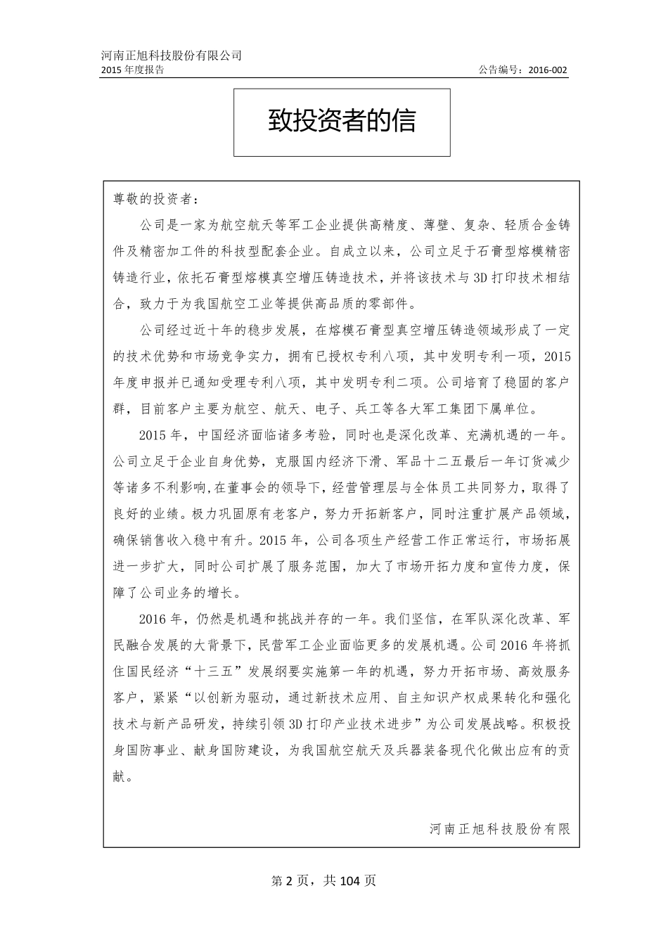 835290_2015_正旭科技_2015年年度报告_2016-03-30.pdf_第2页