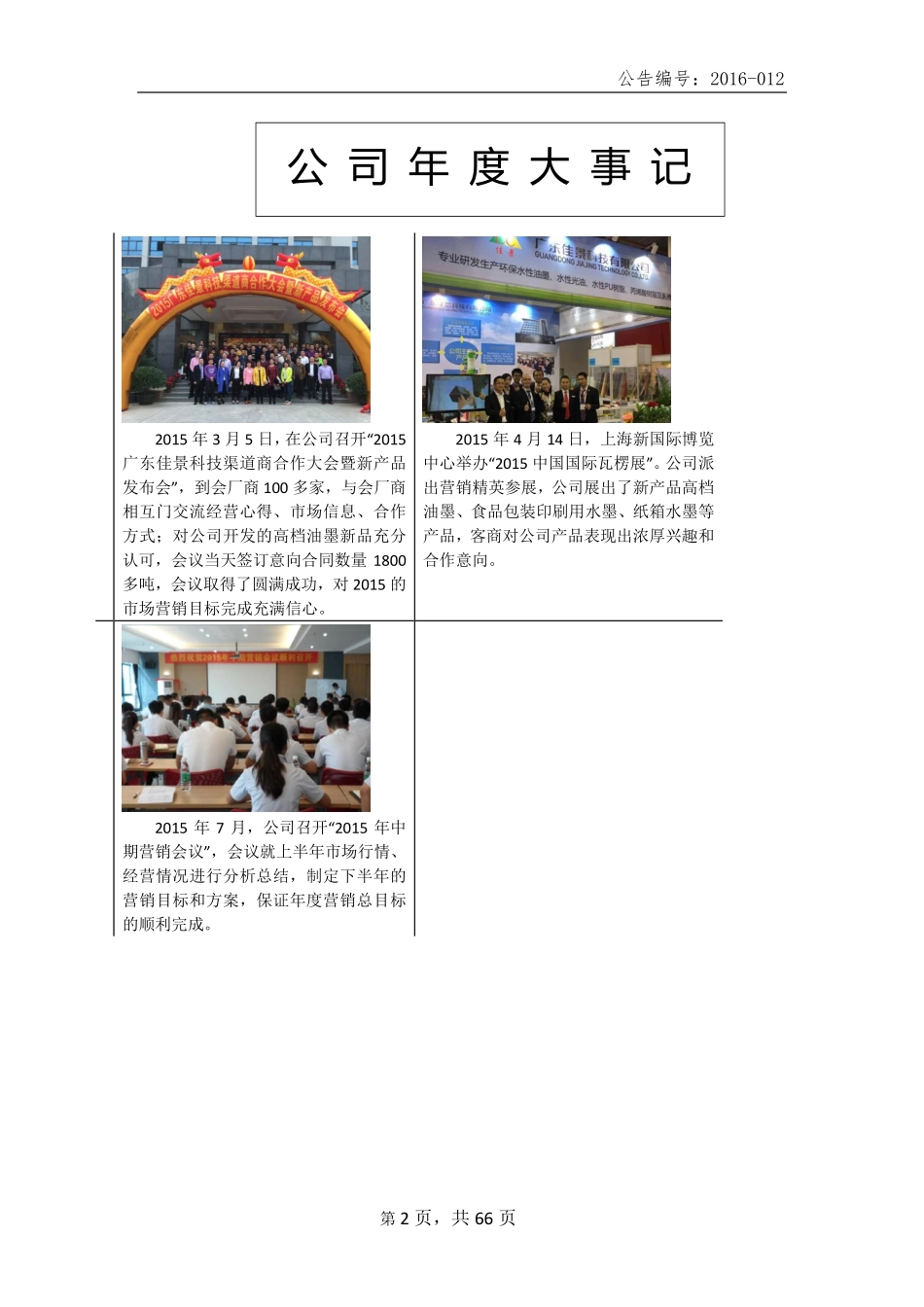 835388_2015_佳景科技_2015年年度报告_2016-04-18.pdf_第2页