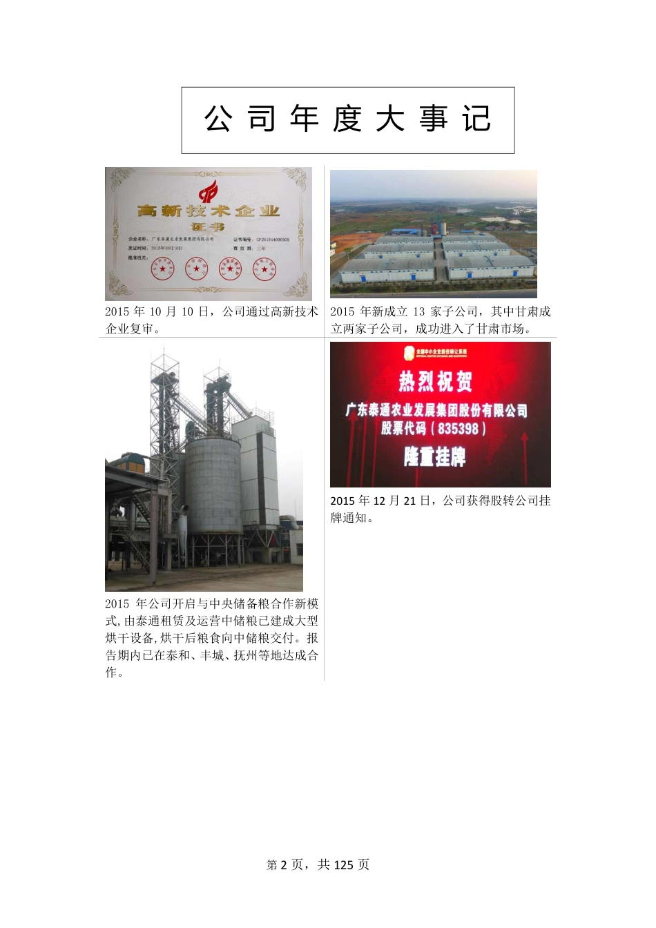 835398_2015_泰通农业_2015年年度报告_2016-03-30.pdf_第2页