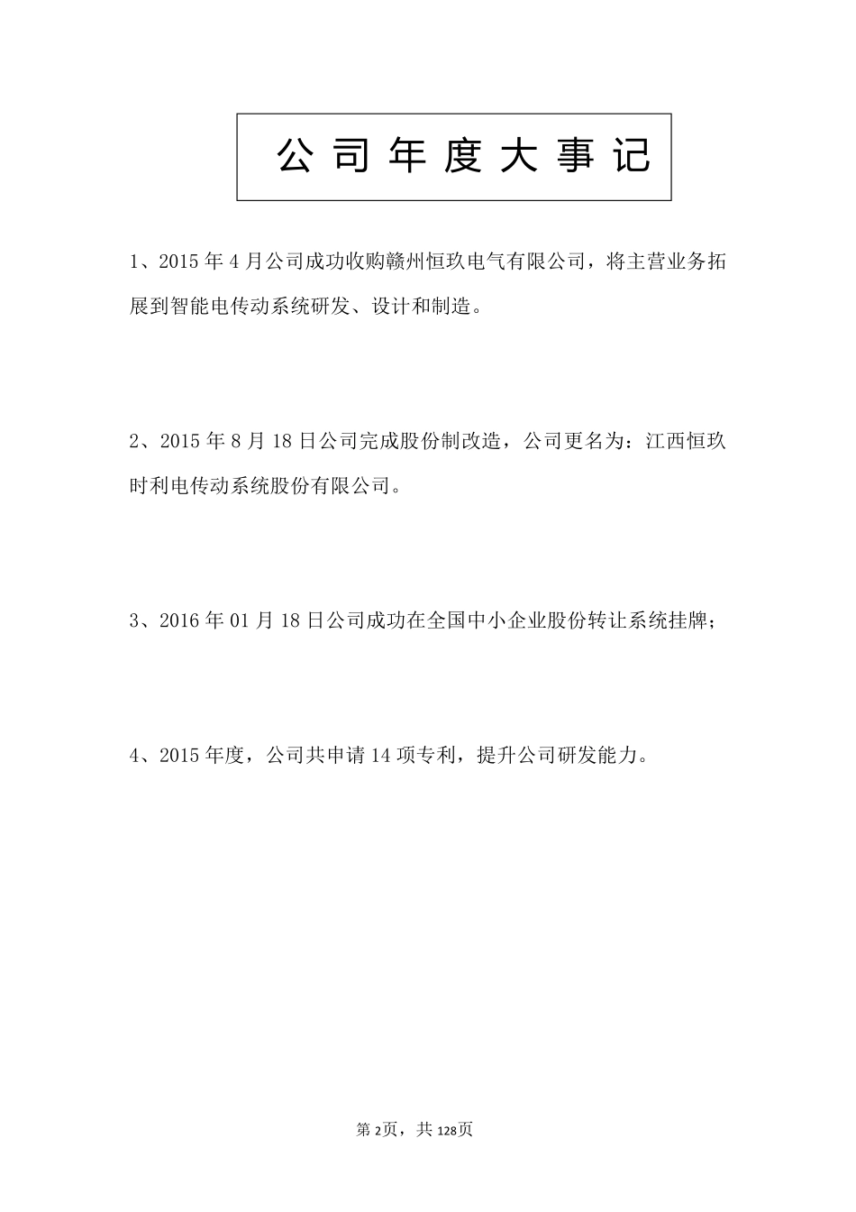 835442_2015_恒玖时利_2015年年度报告_2016-04-17.pdf_第2页