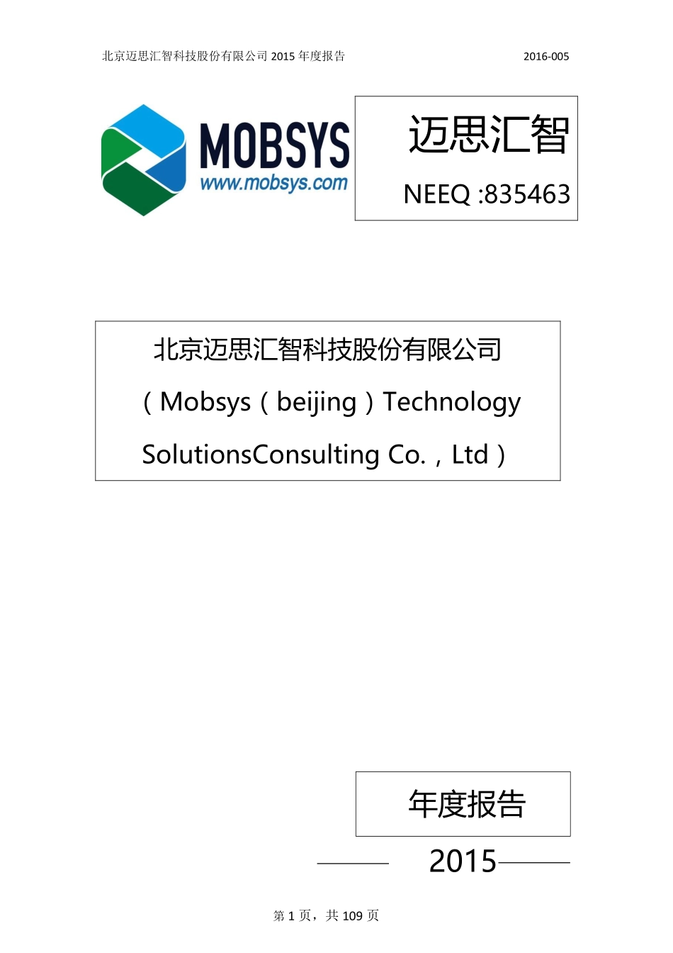 835463_2015_迈思汇智_2015年度报告_2016-04-05.pdf_第1页