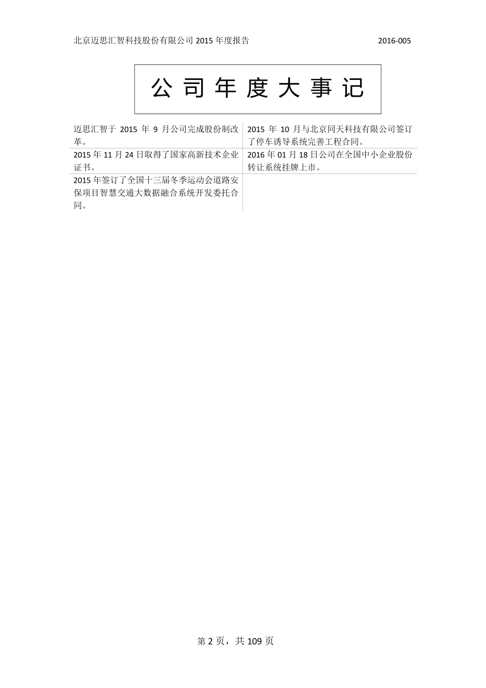 835463_2015_迈思汇智_2015年度报告_2016-04-05.pdf_第2页