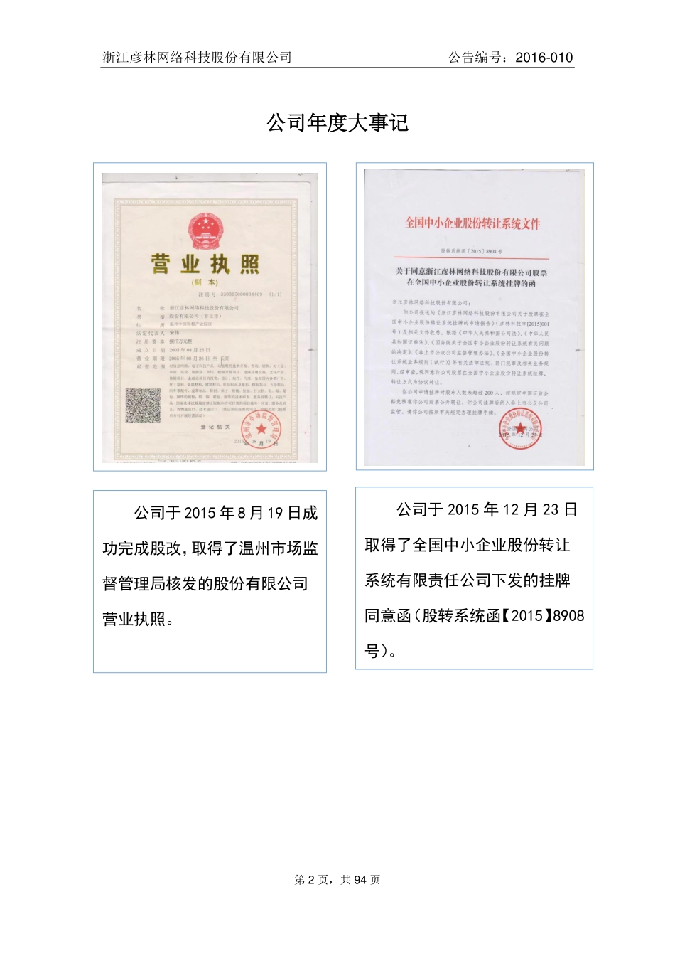 835473_2015_彦林科技_2015年年度报告_2016-03-30.pdf_第2页