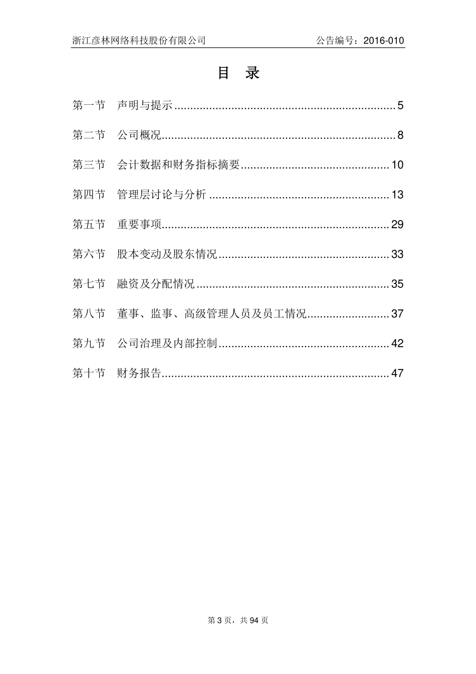 835473_2015_彦林科技_2015年年度报告_2016-03-30.pdf_第3页