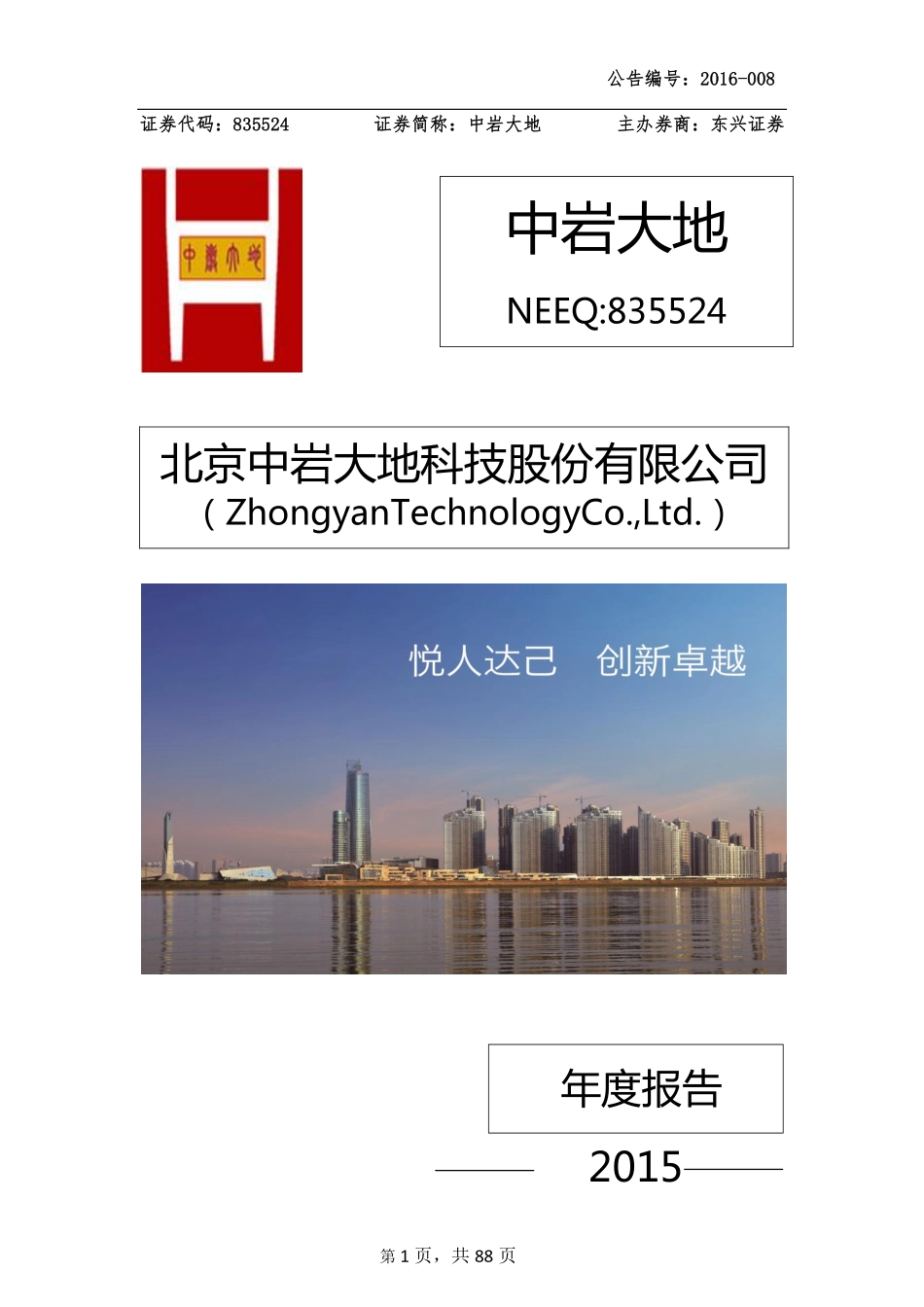 835524_2015_中岩大地_2015年年度报告_2016-03-30.pdf_第1页