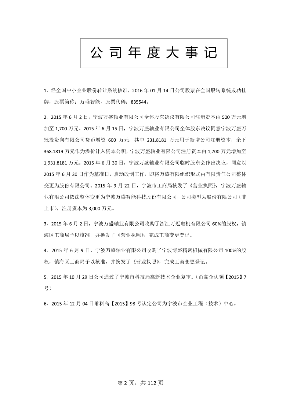835544_2015_万盛智能_2015年年度报告_2016-03-29.pdf_第2页