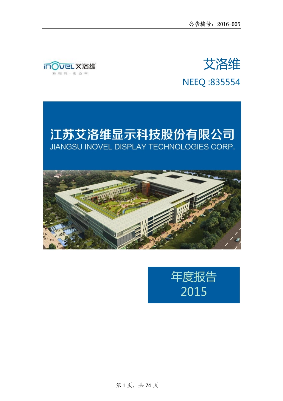 835554_2015_艾洛维_2015年年度报告_2016-03-30.pdf_第1页