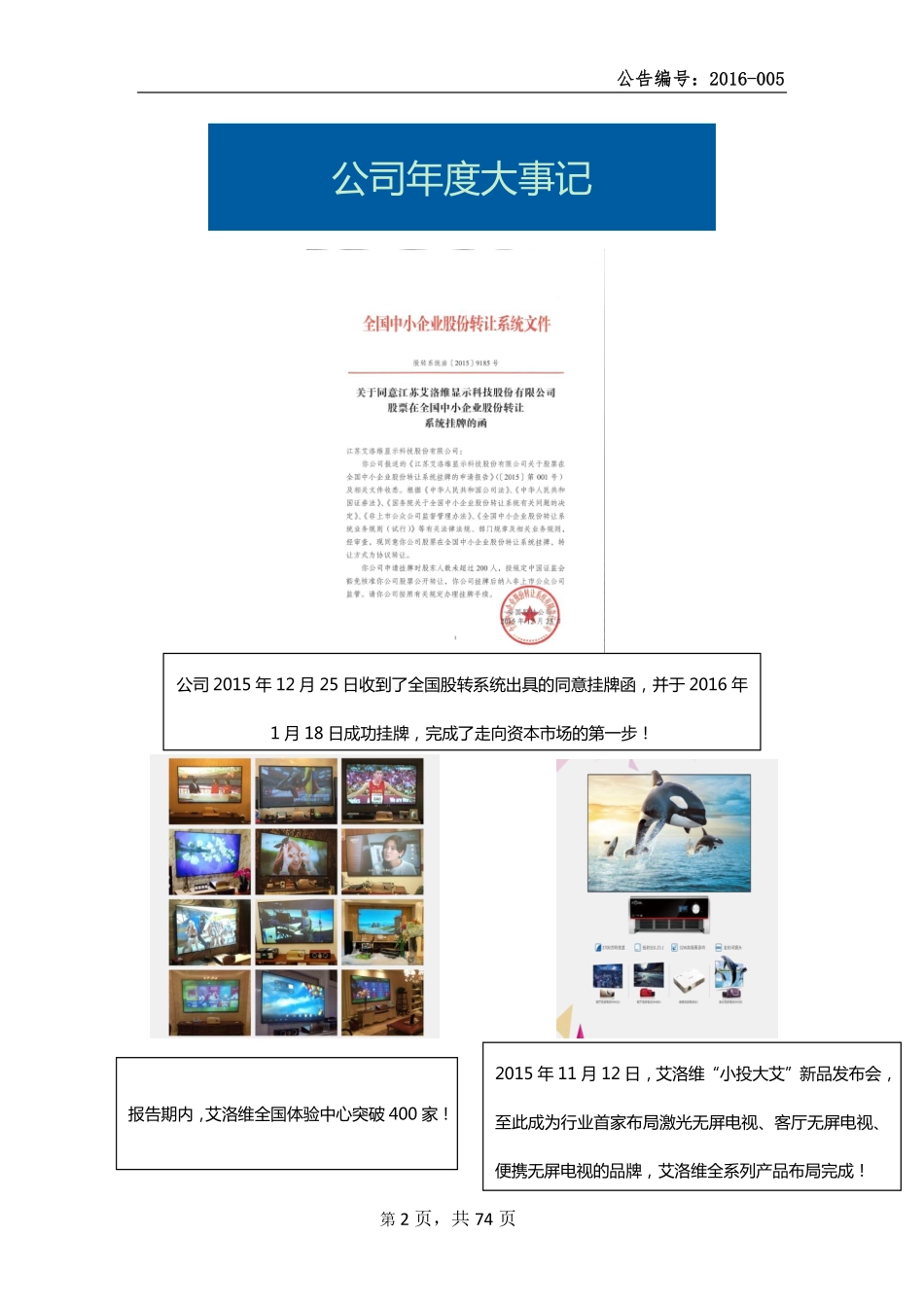 835554_2015_艾洛维_2015年年度报告_2016-03-30.pdf_第2页