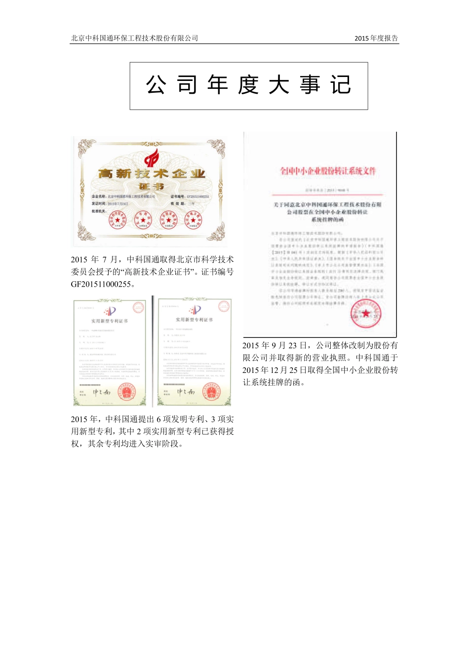 835565_2015_中科国通_2015年年度报告_2016-04-13.pdf_第2页