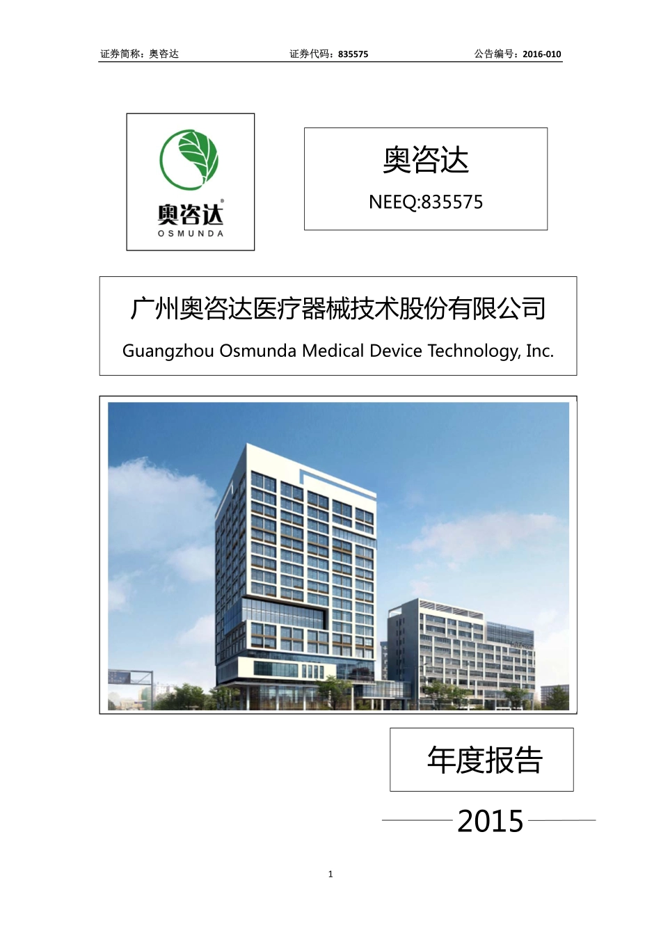 835575_2015_奥咨达_2015年年度报告_2016-03-30.pdf_第1页