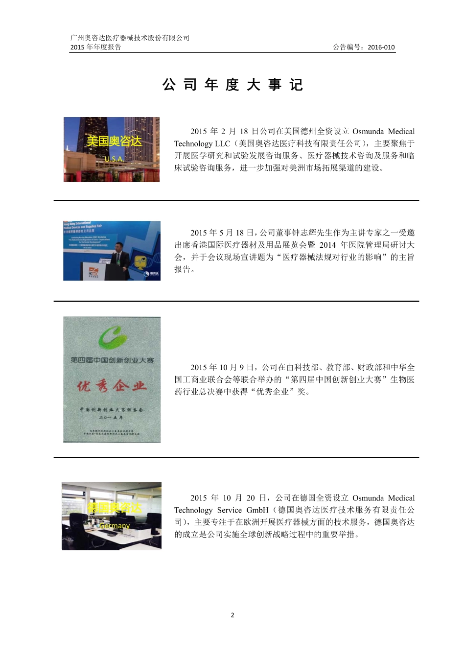 835575_2015_奥咨达_2015年年度报告_2016-03-30.pdf_第2页