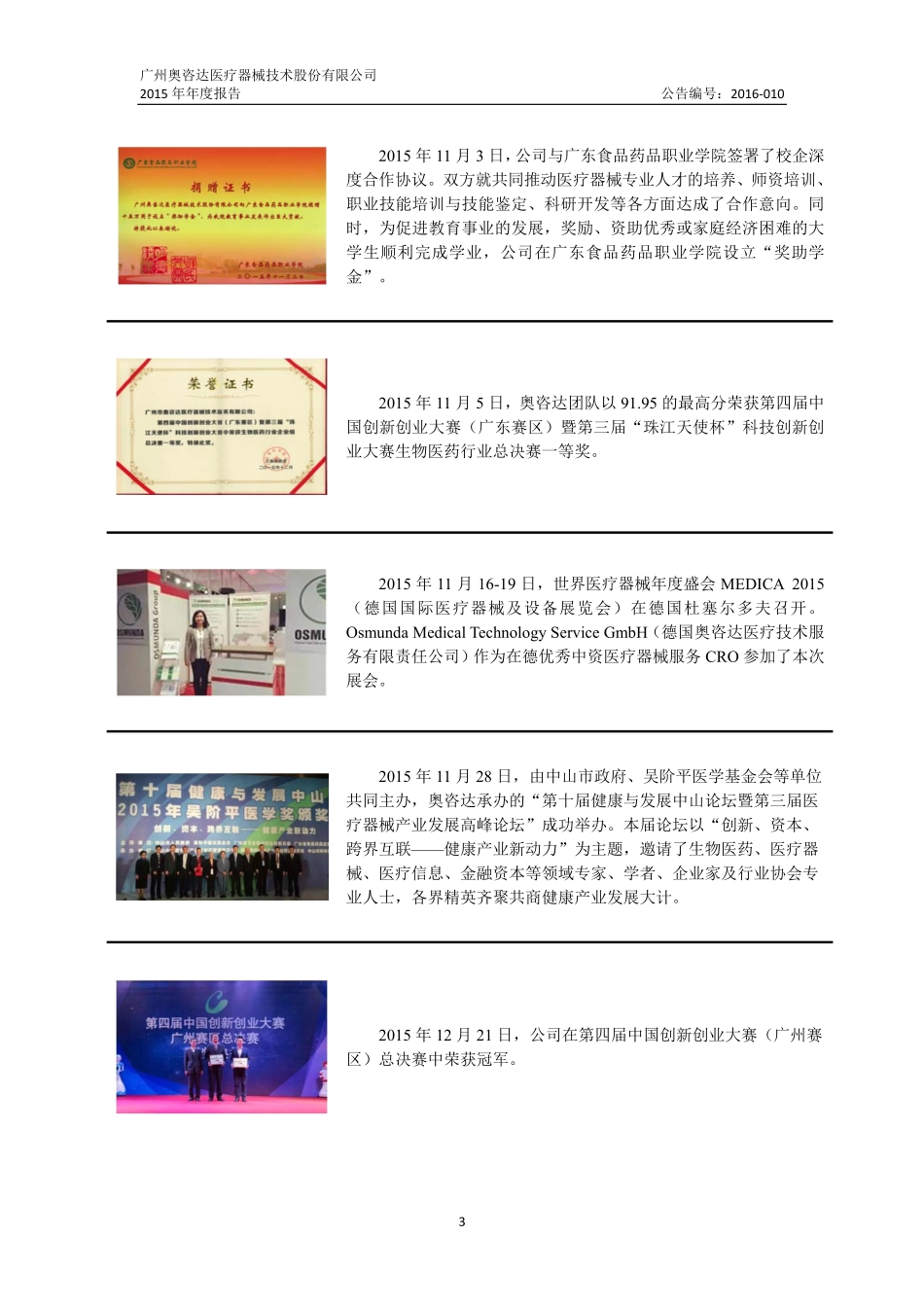 835575_2015_奥咨达_2015年年度报告_2016-03-30.pdf_第3页