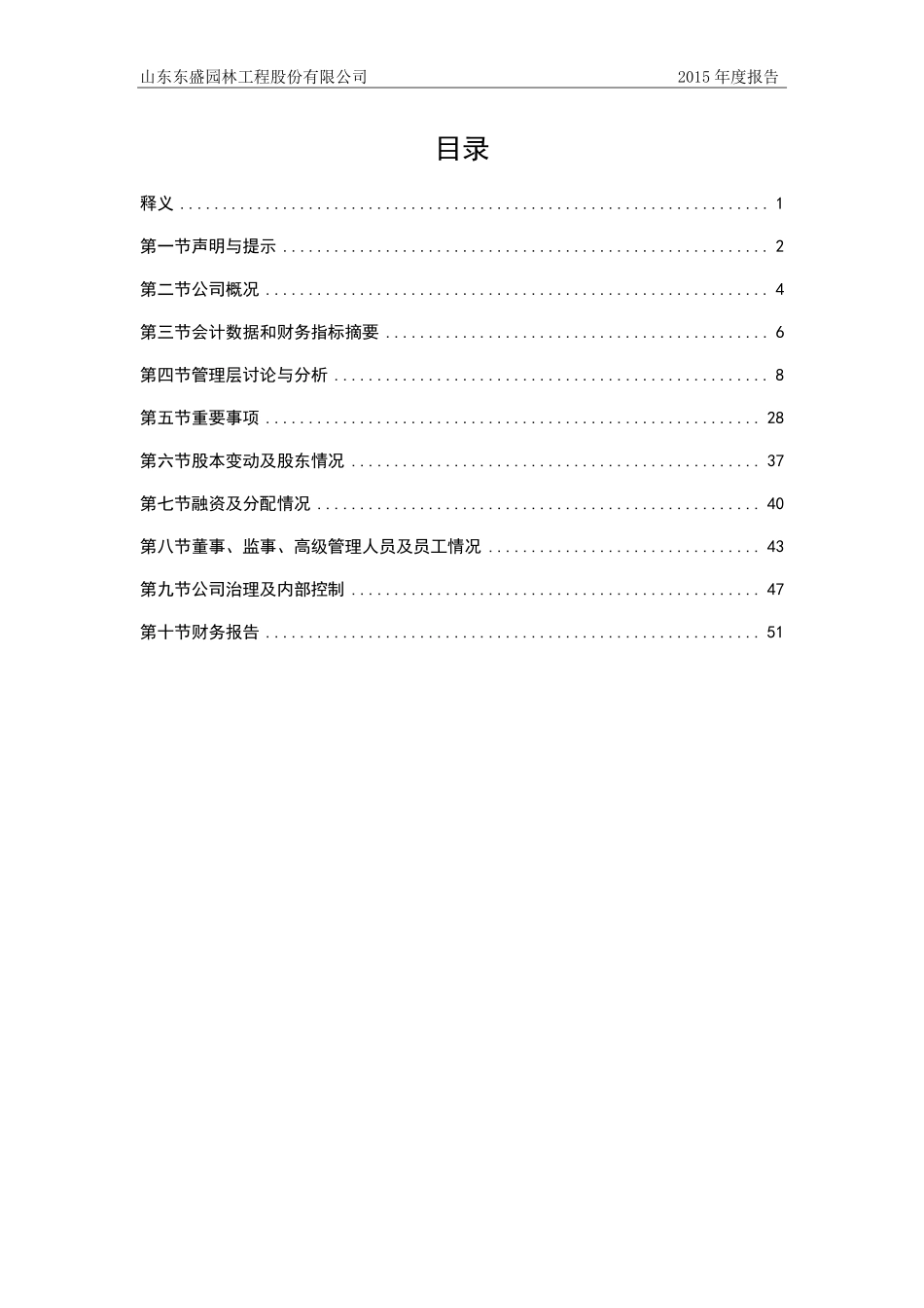 835585_2015_东盛园林_2015年年度报告_2016-04-28.pdf_第3页