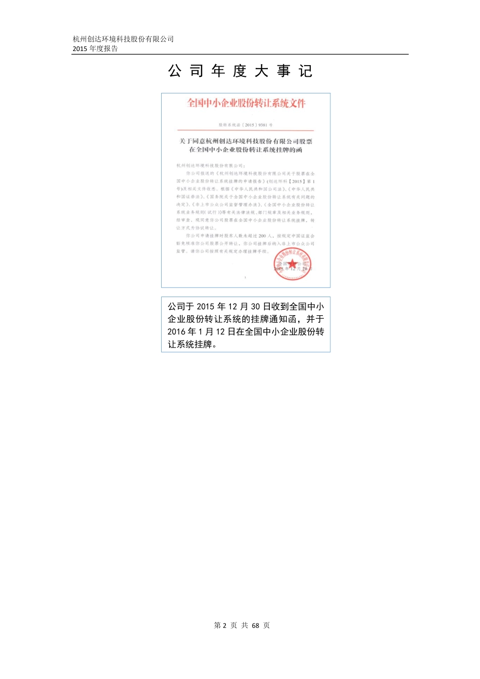 835596_2015_创达环科_2015年度报告_2016-03-30.pdf_第2页