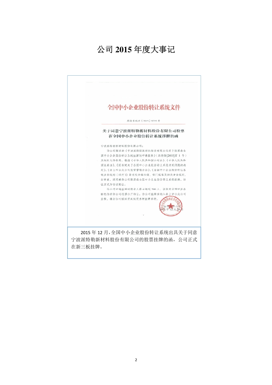 835617_2015_派特勒_2015年度报告_2016-03-30.pdf_第2页